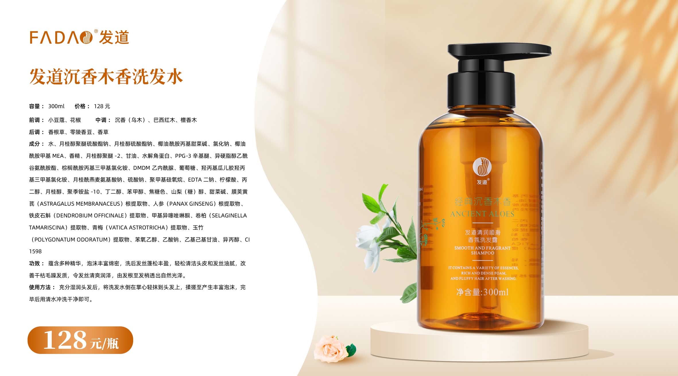沉香木香洗发水