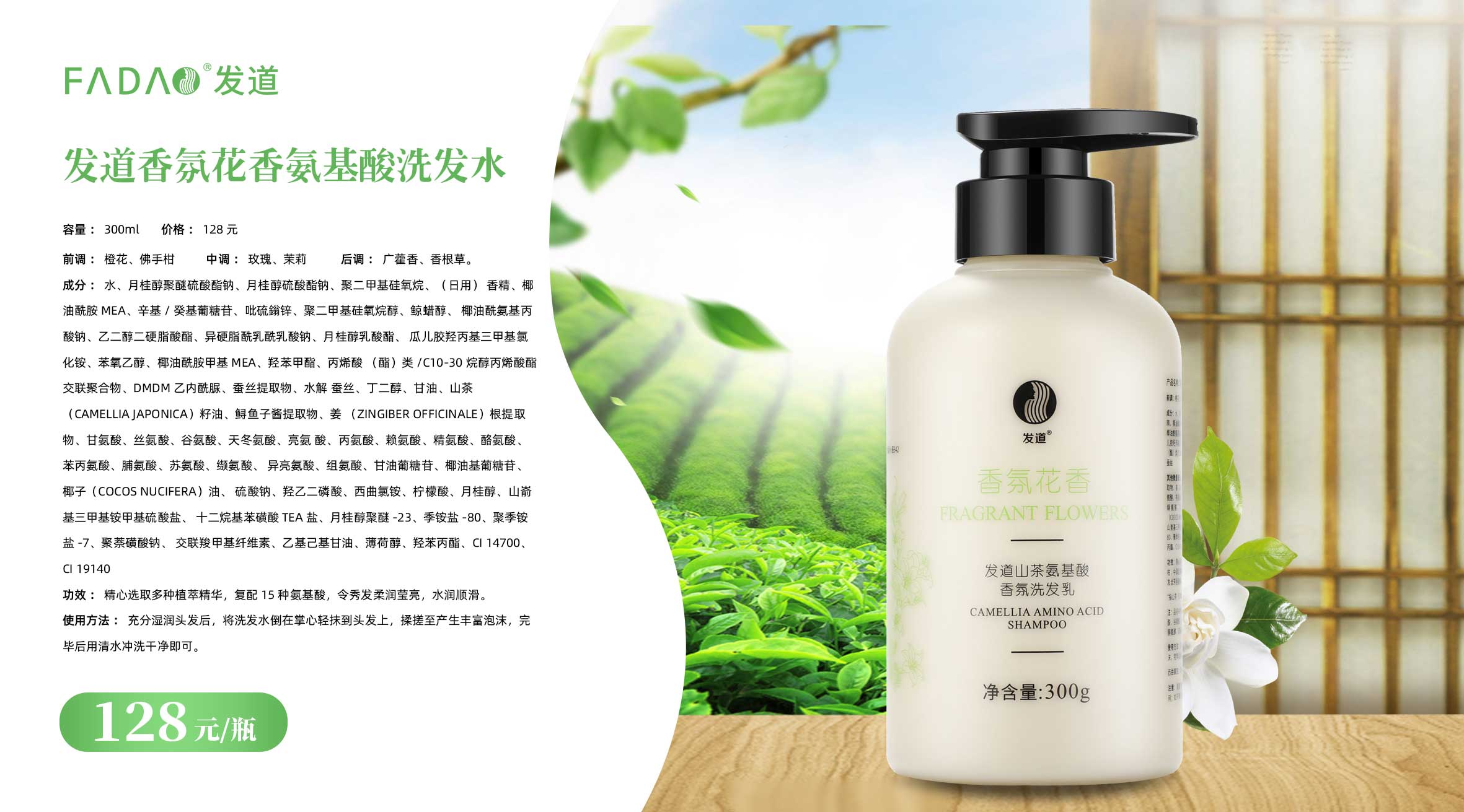 发道香氛花香氨基酸洗发水
