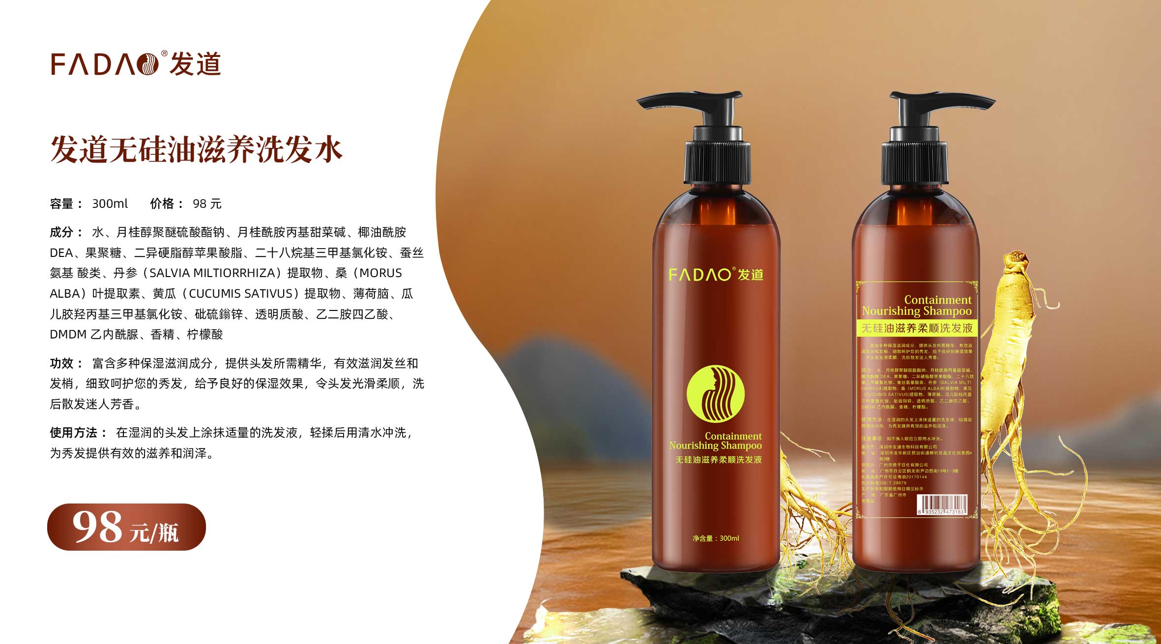 发道无硅油滋养洗发水