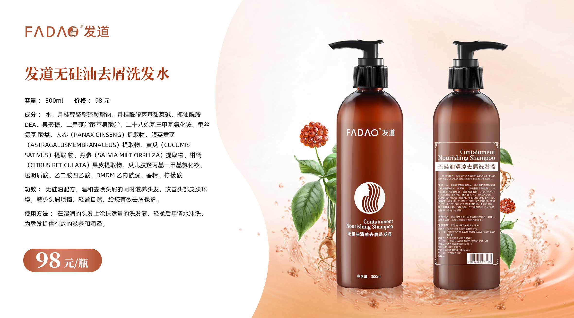 发道无硅油去屑洗发水