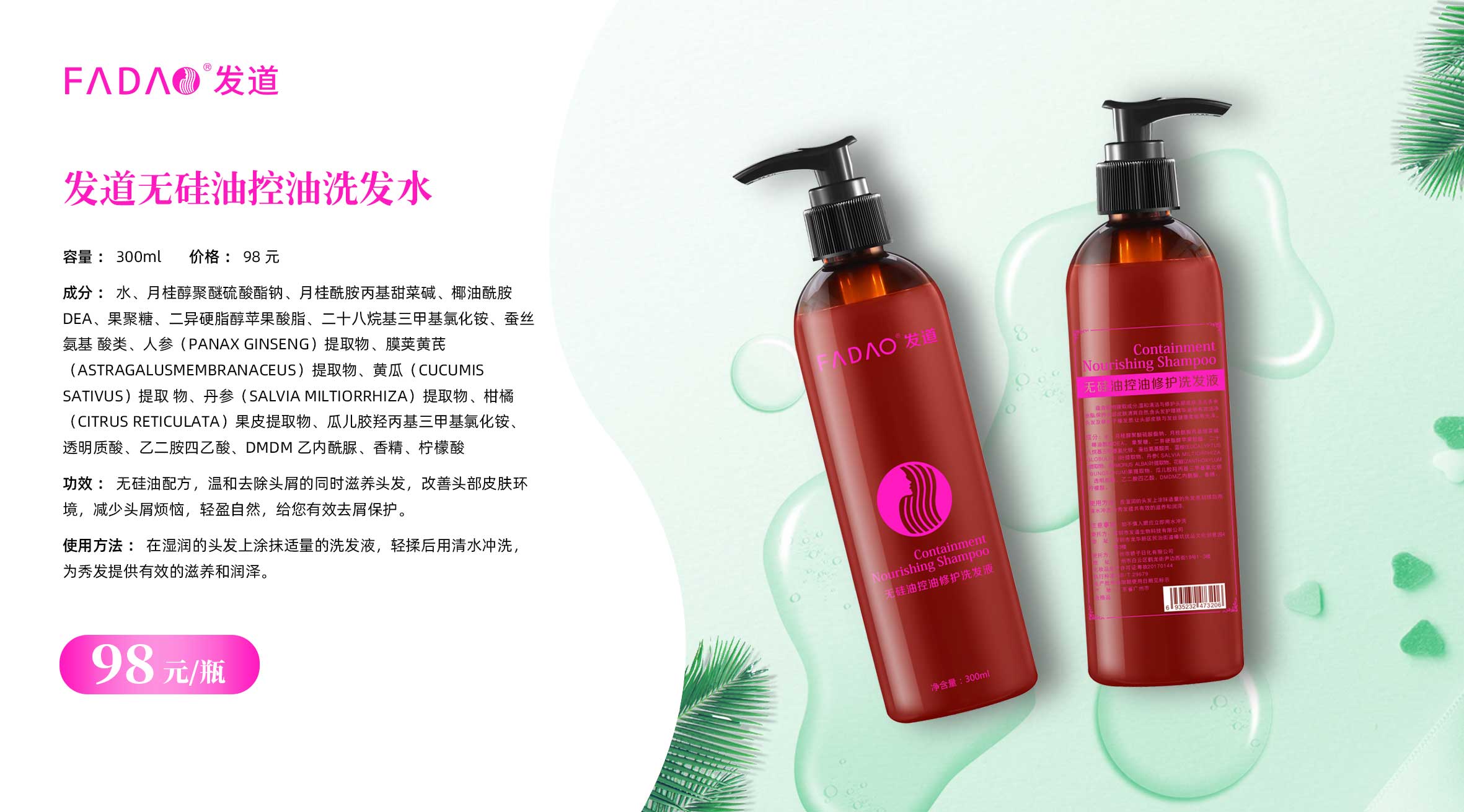 发道无硅油控油洗发水