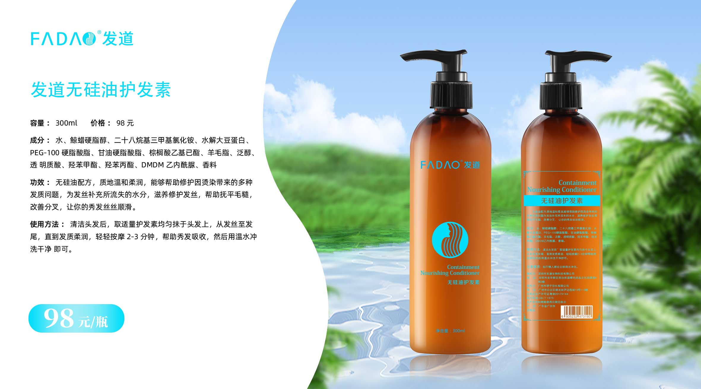 发道无硅油护发素