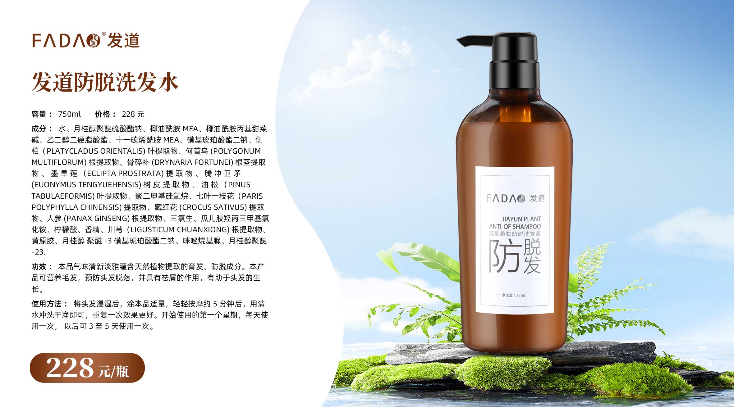 发道防脱洗发水